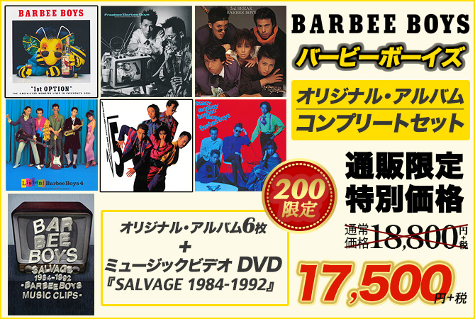 BARBEE BOYS (バービーボーイズ) オリジナル・アルバム コンプリートセットミュージックビデオDVD