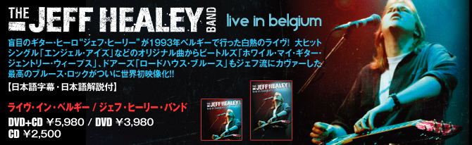 The Jeff Healey Band