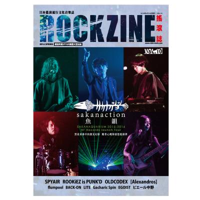 【送料無料】ROCKZINE VOL.10 2016年春号 (表紙:サカナクション)【BOOK】