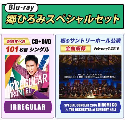 【通販限定特別価格】郷ひろみスペシャルセット【[CD+DVD]+[Blu-ray]】