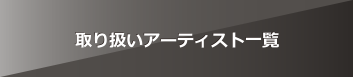banner_artist