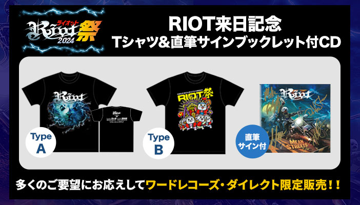 sp_riot_goods2024_1024_400