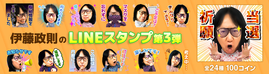 linestamp3