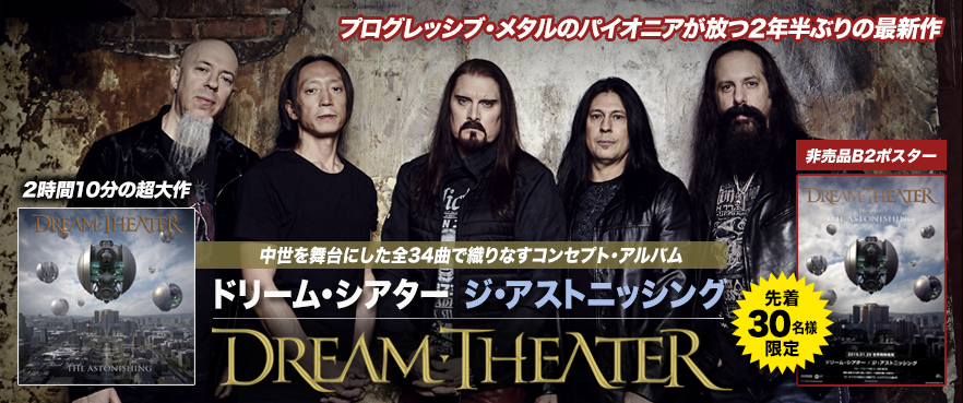dreamtheater0216_top