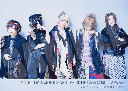 VISUALZINE 視覺樂窟 Vol.30 (MUCC / NIGHTMARE)