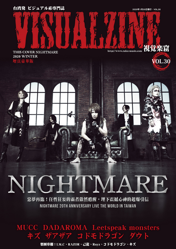 VISUALZINE 視覺樂窟 Vol.30 (MUCC / NIGHTMARE)