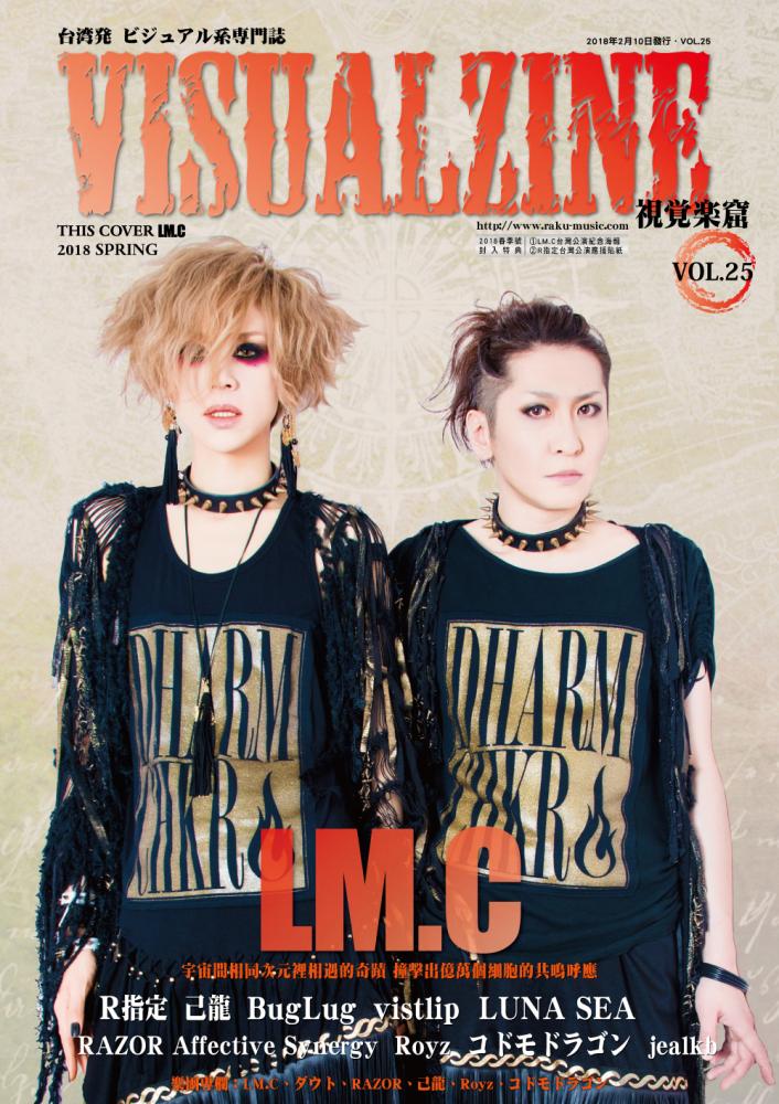 VISUALZINE 視覺樂窟 Vol.25 (LM.C / R指定)