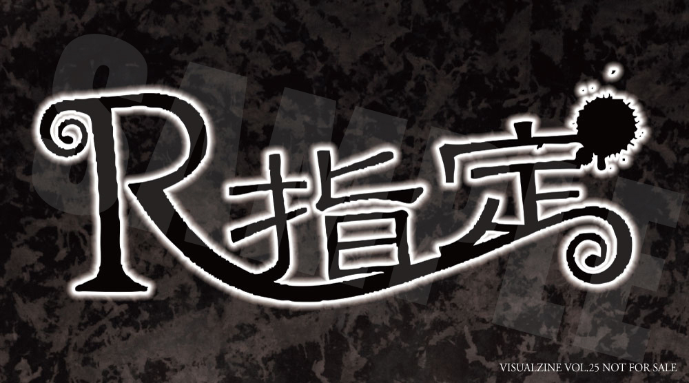 VISUALZINE 視覺樂窟 Vol.25 (LM.C / R指定)