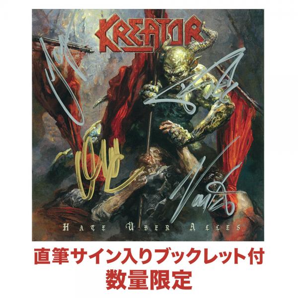 ヘイト・ユーバー・アレス