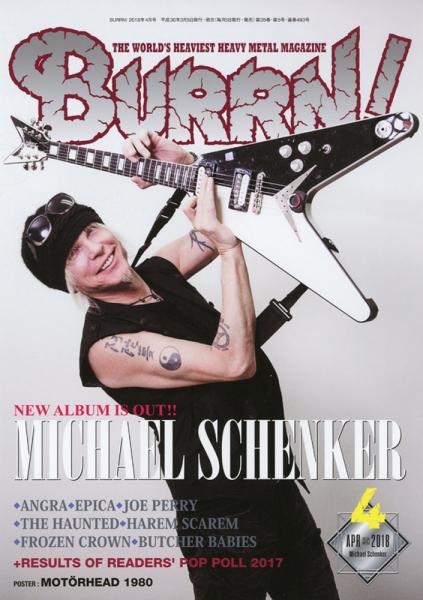 BURRN!2018年04月号