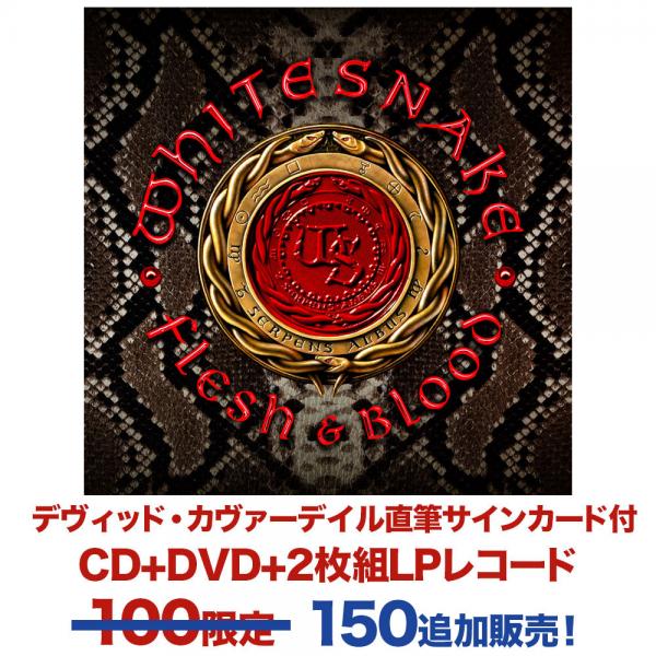 フレッシュ・アンド・ブラッド