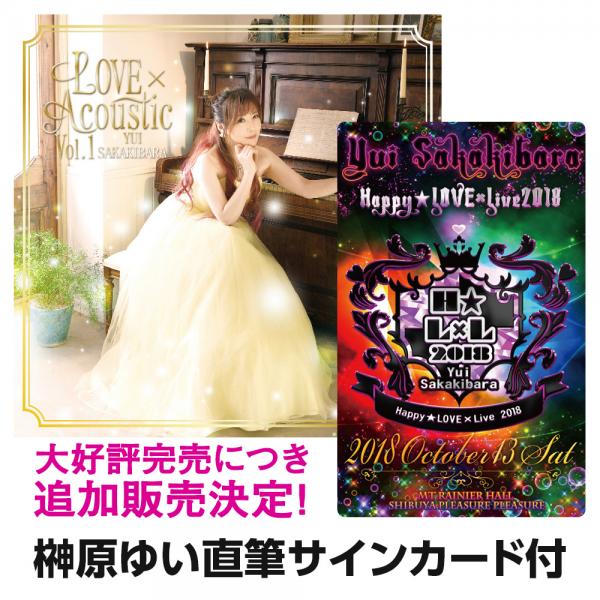LOVE×Acoustic Vol.1