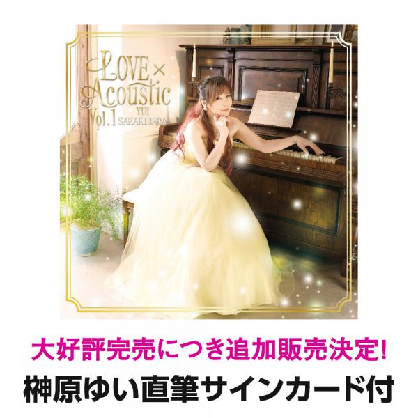 LOVE×Acoustic Vol.1