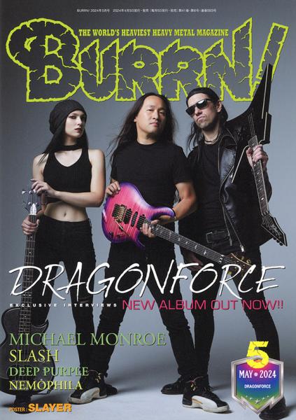 BURRN!2024年5月号