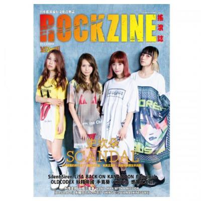 ROCKZINE VOL.11 2016年夏号 (表紙:SCANDAL)