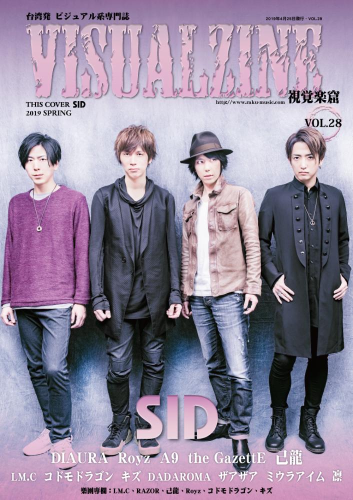 VISUALZINE 視覺樂窟 Vol.28 (SID / DIAURA)