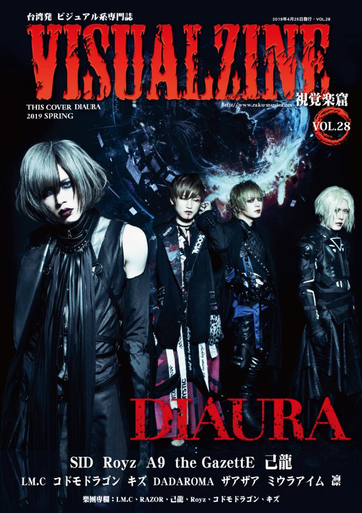 VISUALZINE 視覺樂窟 Vol.28 (SID / DIAURA)