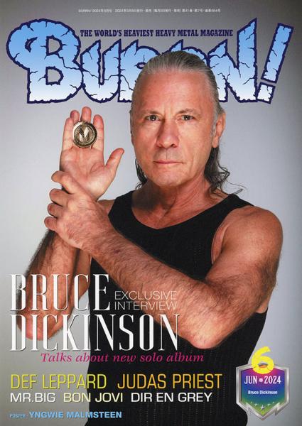 BURRN!2024年6月号