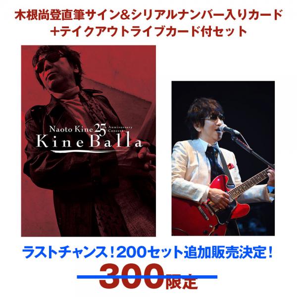 木根尚登25周年記念コンサート「キネバラ」