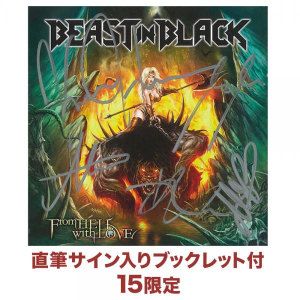 フロム・ヘル・ウィズ・ラヴ
