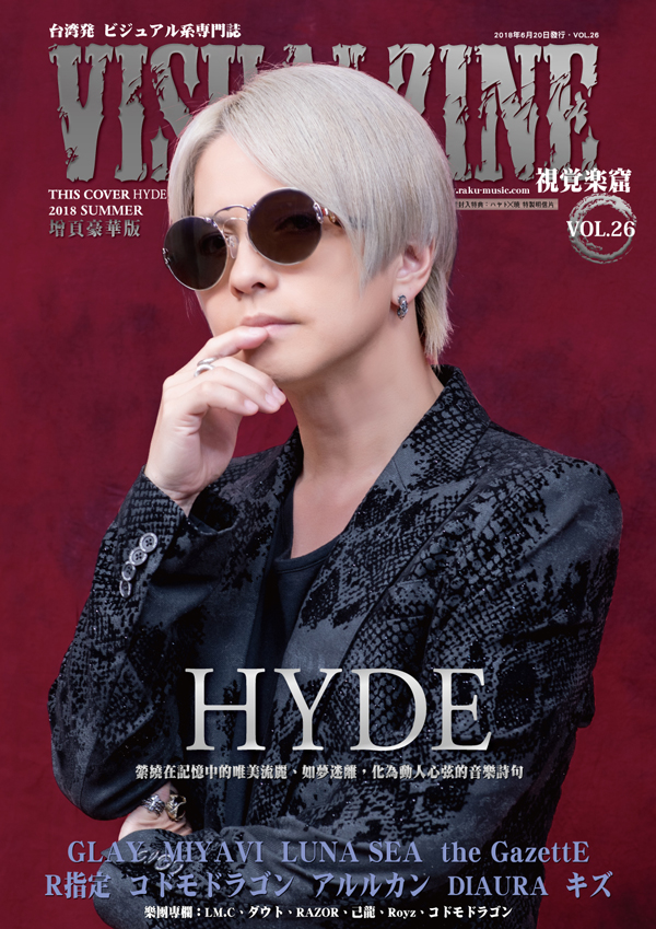 VISUALZINE 視覺樂窟 Vol.26 (HYDE / ハヤト[コドモドラゴン] × 暁[アルルカン])