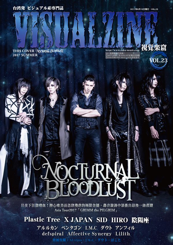 VISUALZINE 視覺樂窟 Vol.23 (Plastic Tree / NOCTURNAL BLOODLUST)