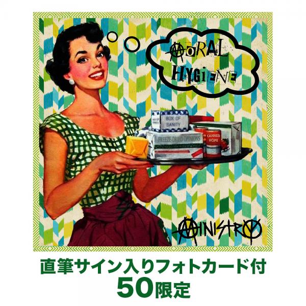 モラル・ハイジーン