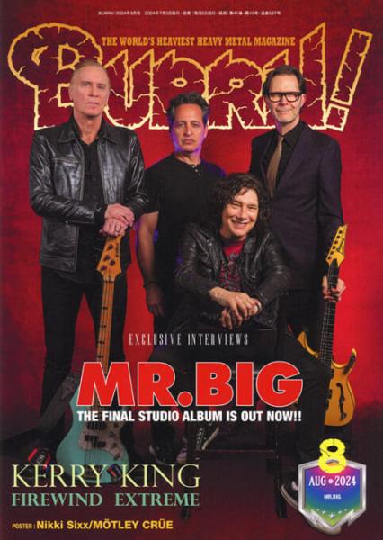 BURRN!2024年8月号