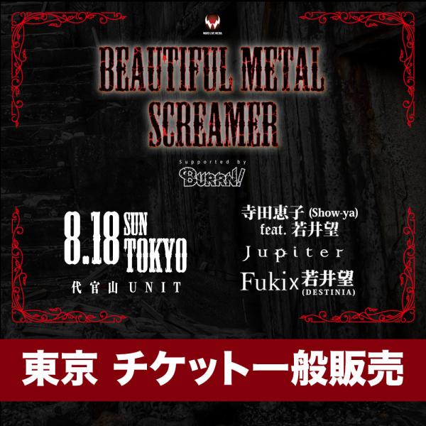 BEAUTIFUL METAL SCREAMER