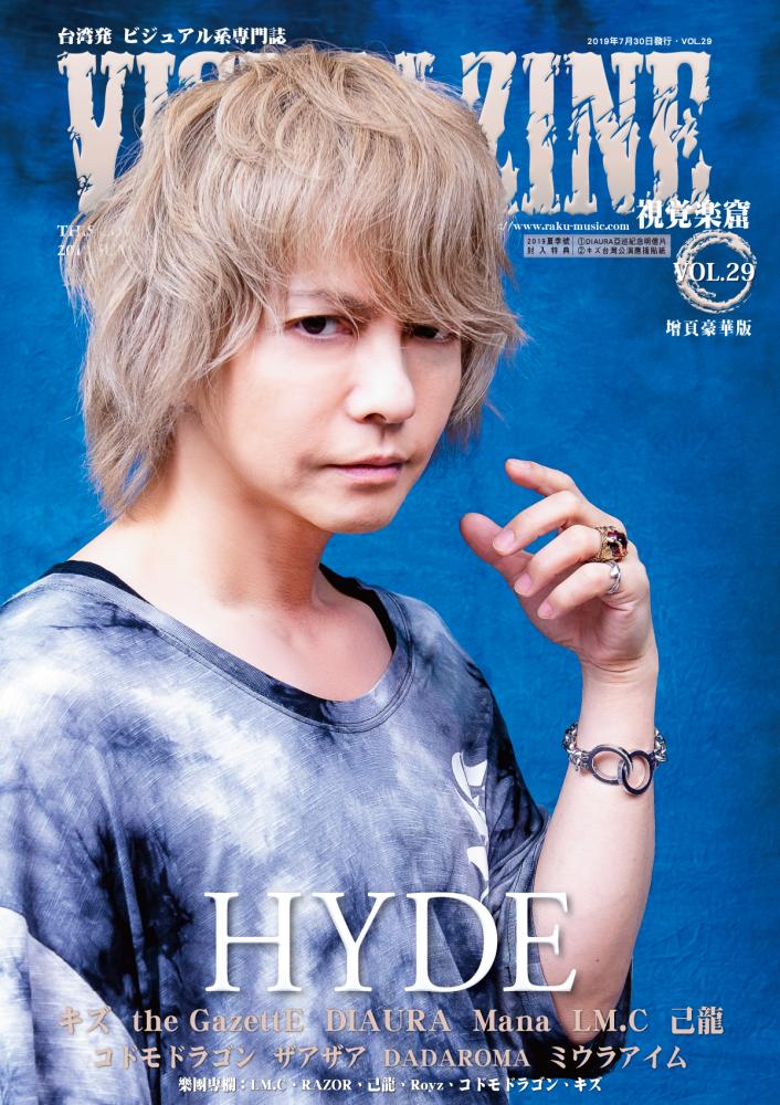 VISUALZINE 視覺樂窟 Vol.29 (HYDE / キズ)