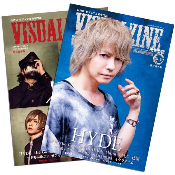 VISUALZINE 視覺樂窟 Vol.29 (HYDE / キズ)