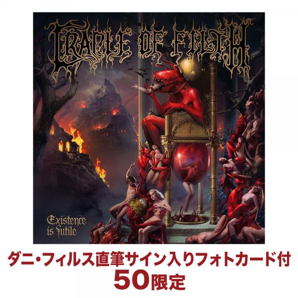 エグジステンス・イズ・フュータイル