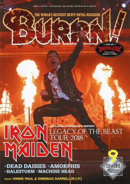 BURRN!2018年09月号