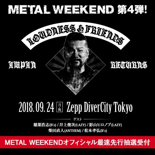 METAL WEEKEND～LOUDNESS & FRIENDS: AMPAN RETURNS～
