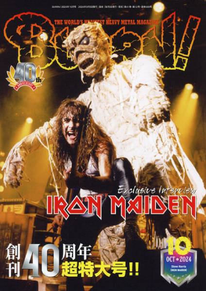 BURRN!2024年10月号