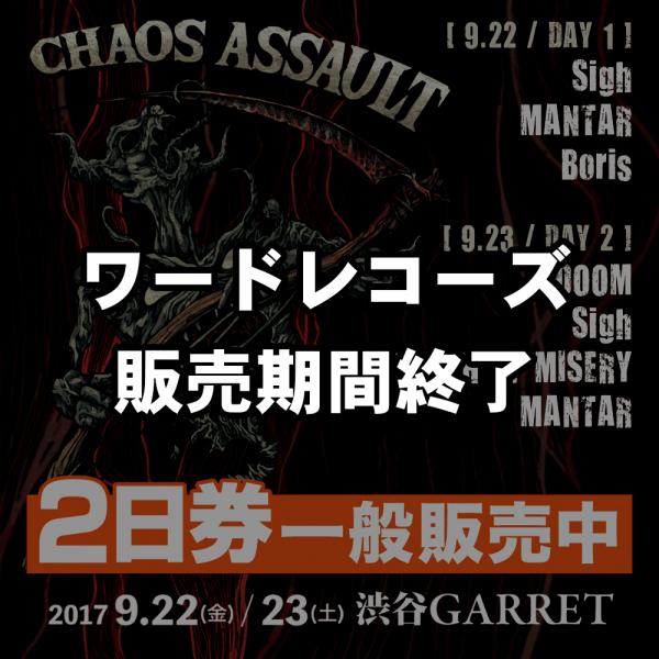 CHAOS ASSAULT Vol.1 チケット (2日券)