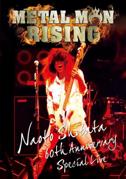 柴田直人 生誕60周年記念 METAL MAN RISING