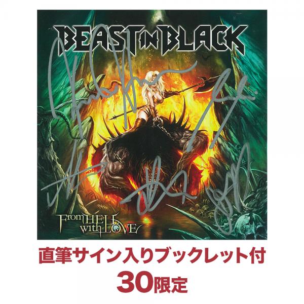 フロム・ヘル・ウィズ・ラヴ