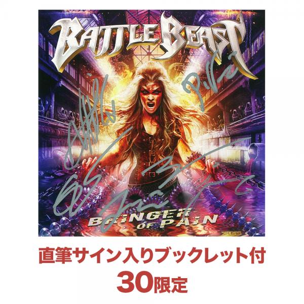 ブリンガー・オブ・ペイン