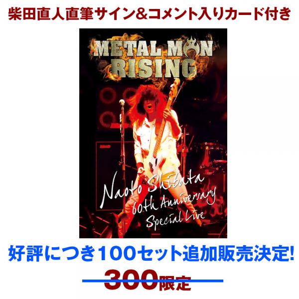 柴田直人 生誕60周年記念 METAL MAN RISING