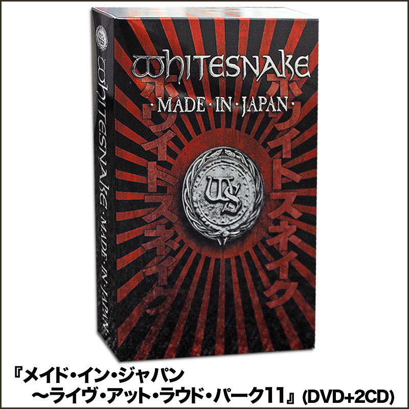 ホワイトスネイク"2013イヤー・オブ・ザ・スネイク"記念　通販限定特別セット