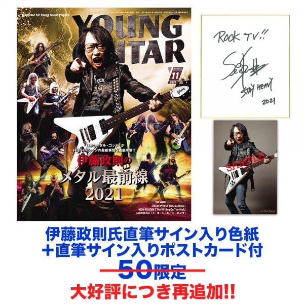 ヤング・ギター11月号