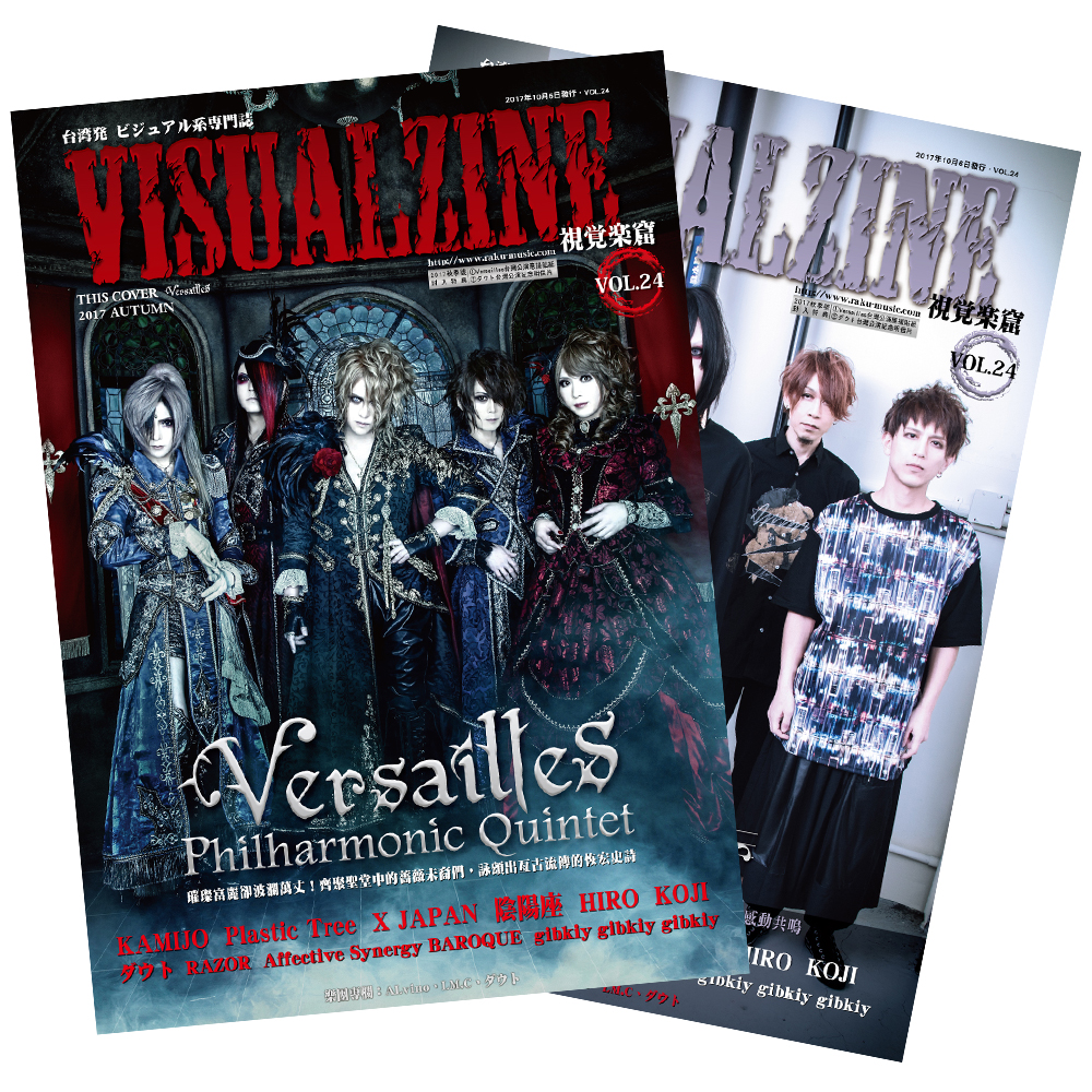 VISUALZINE 視覺樂窟 Vol.24 (Versailles / Plastic Tree)