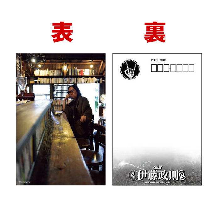 『伊藤政則の“遺言”2』+『月刊 伊藤政則(仮)』