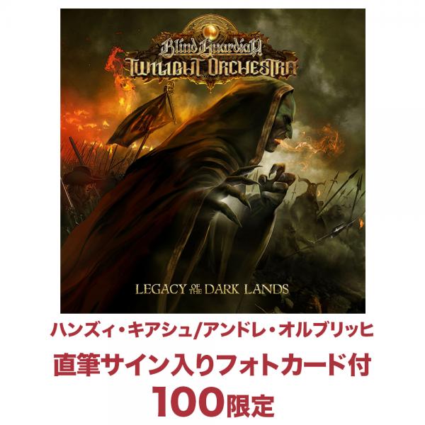 レガシー・オブ・ザ・ダーク・ランズ