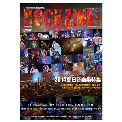 ROCKZINE VOL.5 2014年秋号 (表紙:2014台湾の夏音楽フェス特集)