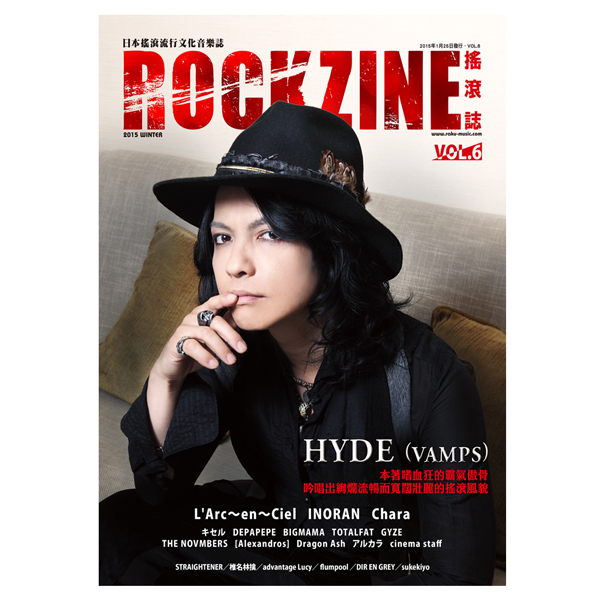 ROCKZINE VOL.6 2015年冬号 (表紙:HYDE <VAMPS>)