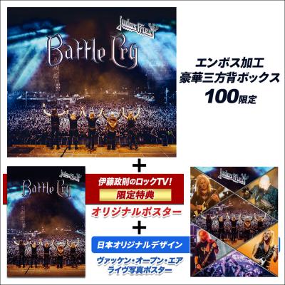 バトル・クライ～進撃の咆哮