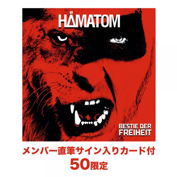 ベスティ・デア・フライハイト～解き放たれし野獣～