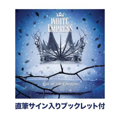 ライズ・オブ・ジ・エンプレス〜純白の女帝